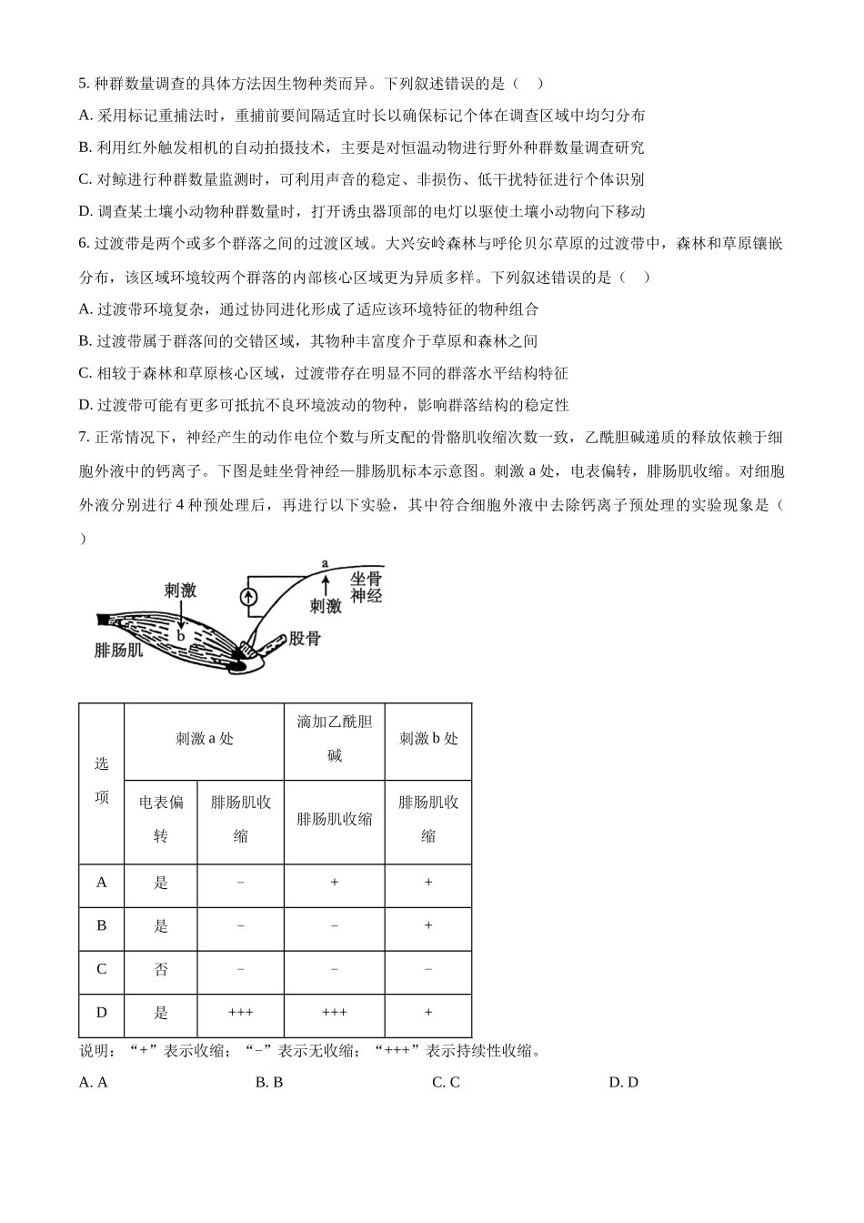 2025高考安徽卷生物真题试卷(原卷版).docx_第2页