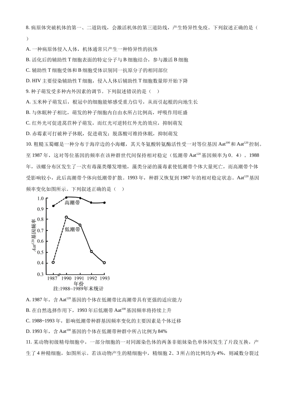 2025高考安徽卷生物真题试卷(原卷版).docx_第3页