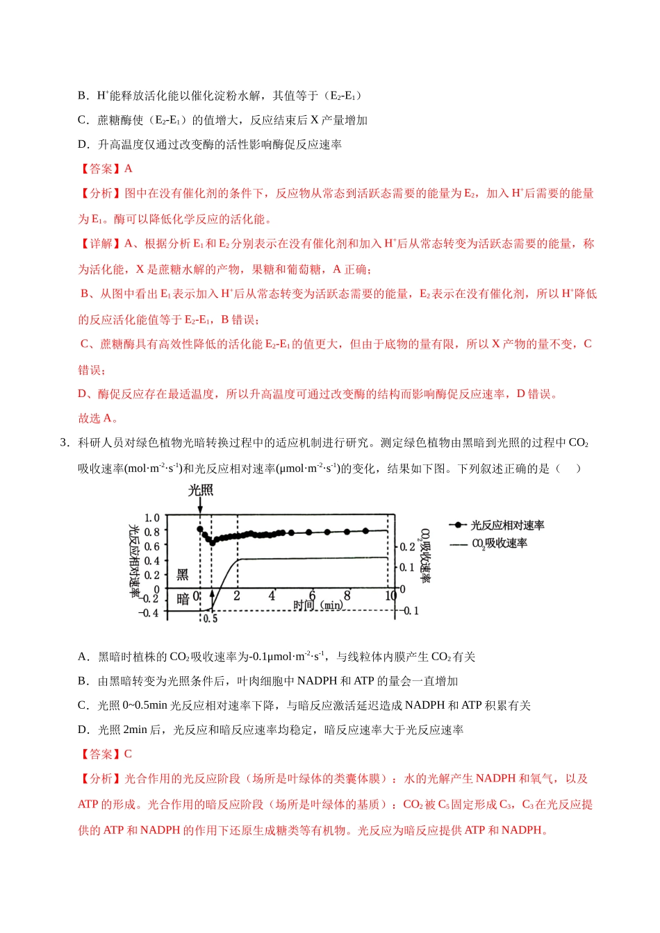 生物（安徽卷01）（全解全析）.docx_第2页