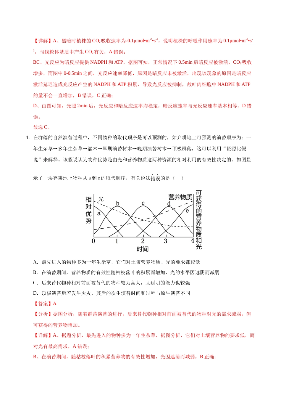 生物（安徽卷01）（全解全析）.docx_第3页