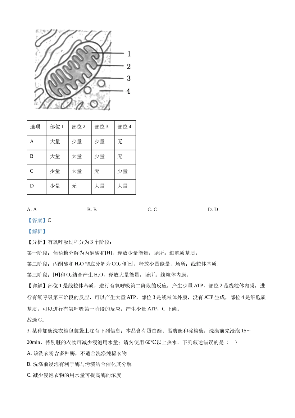 2025高考北京卷生物真题试卷(解析版).docx_第2页