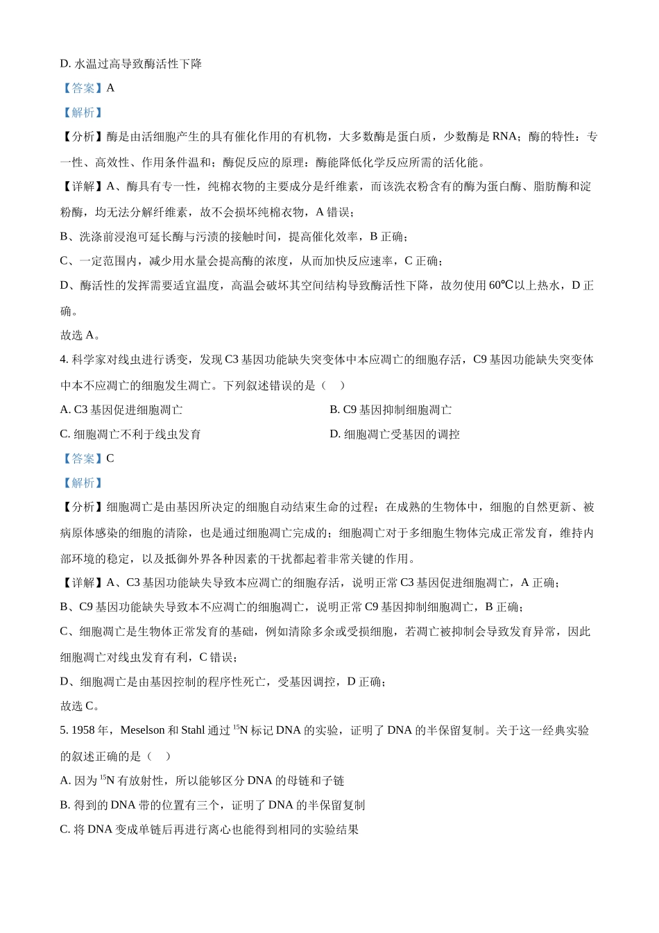 2025高考北京卷生物真题试卷(解析版).docx_第3页