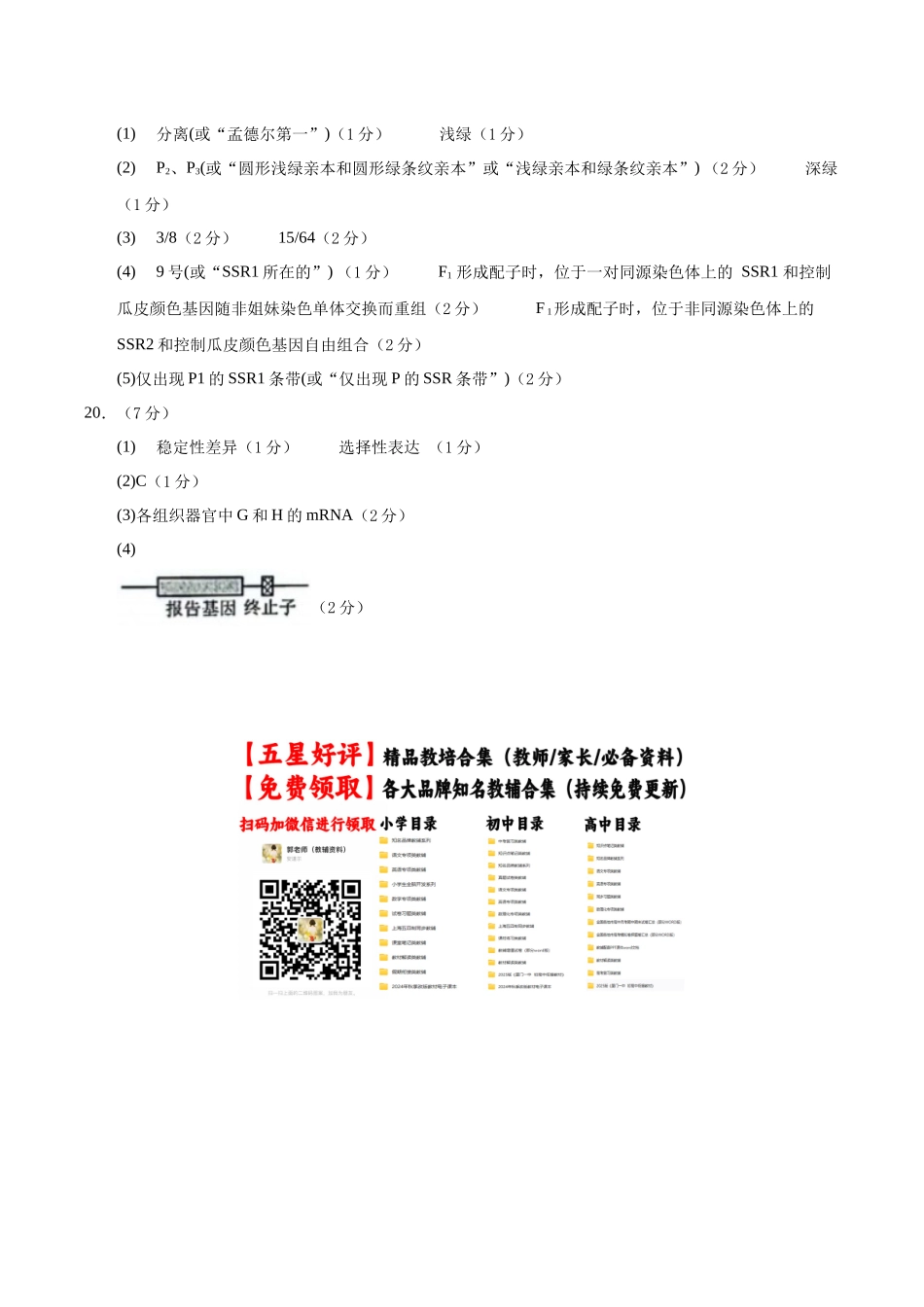 生物(安徽卷02)(参考答案).docx_第2页