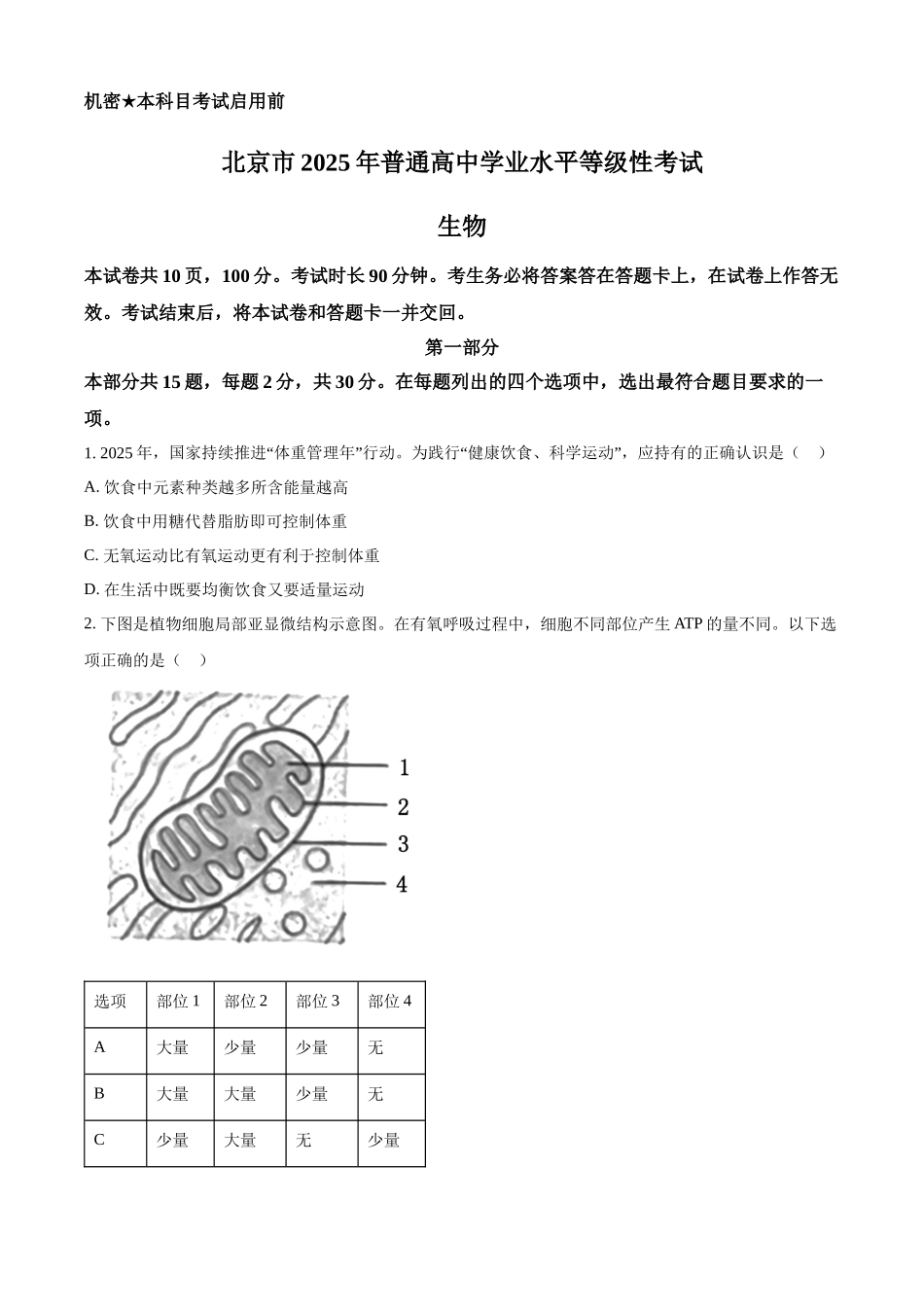 2025高考北京卷生物真题试卷(原卷版).docx_第1页