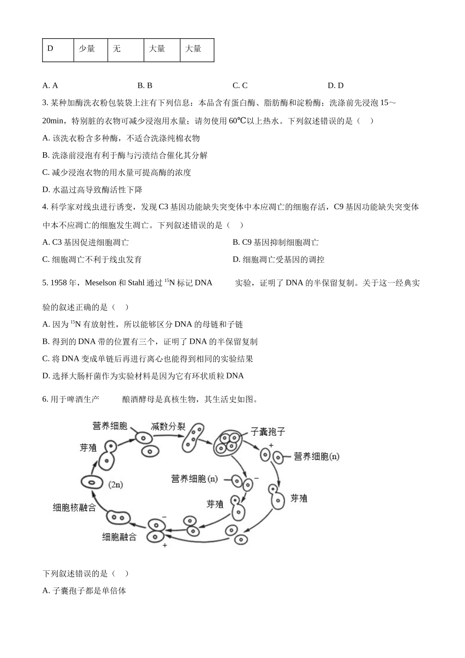2025高考北京卷生物真题试卷(原卷版).docx_第2页