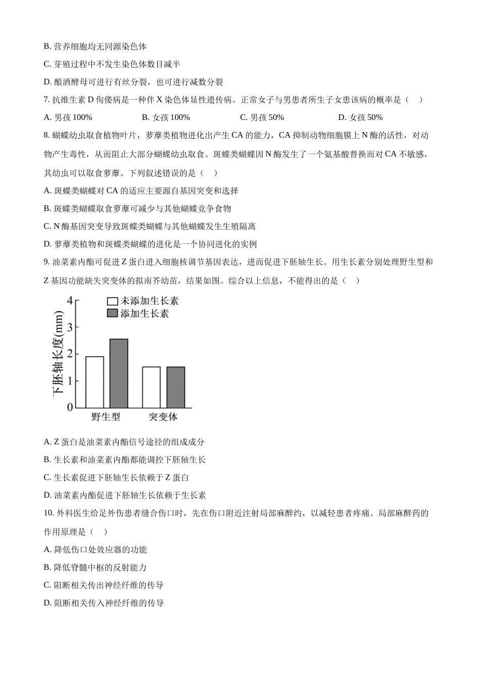 2025高考北京卷生物真题试卷(原卷版).docx_第3页