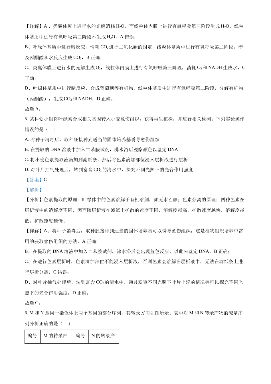 2025高考河北卷生物真题试卷(解析版).docx_第3页