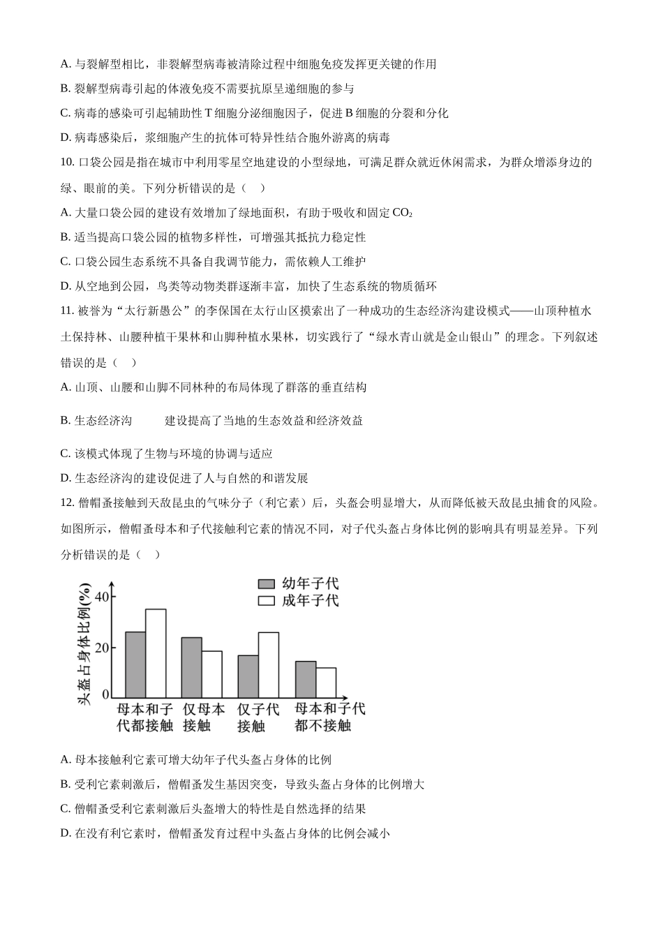2025高考河北卷生物真题试卷（原卷版）.docx_第3页