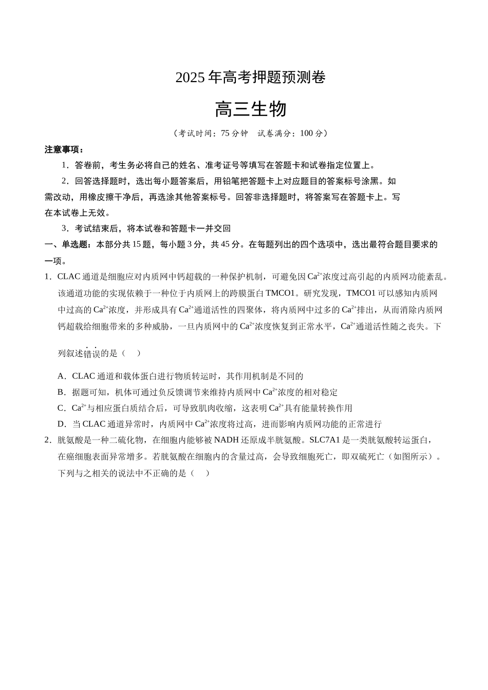 生物(安徽卷02)(考试版).docx_第1页