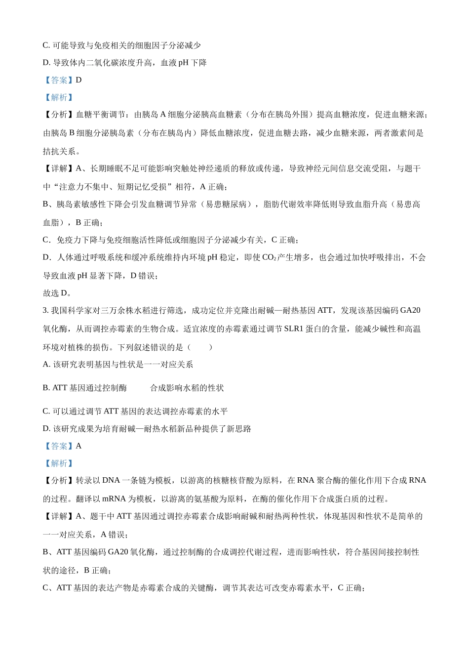 2025高考湖北卷生物真题试卷(解析版).docx_第2页