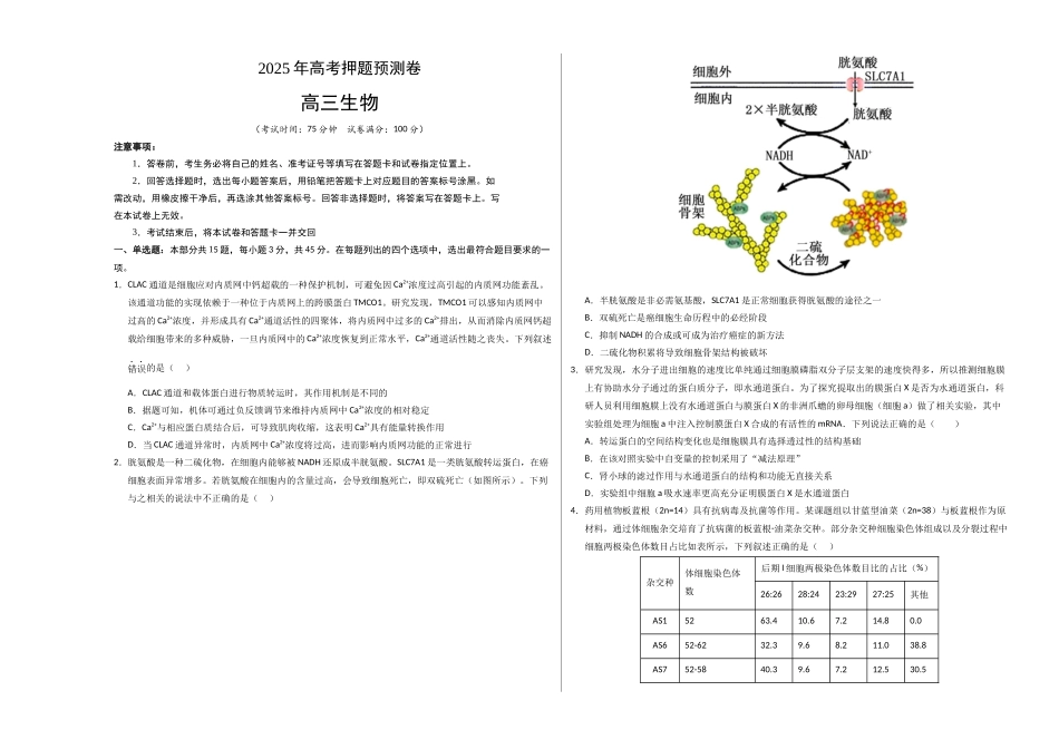 生物(安徽卷02)(考试版A3).docx_第1页