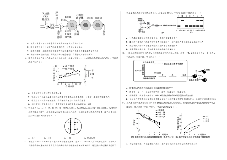生物(安徽卷02)(考试版A3).docx_第3页