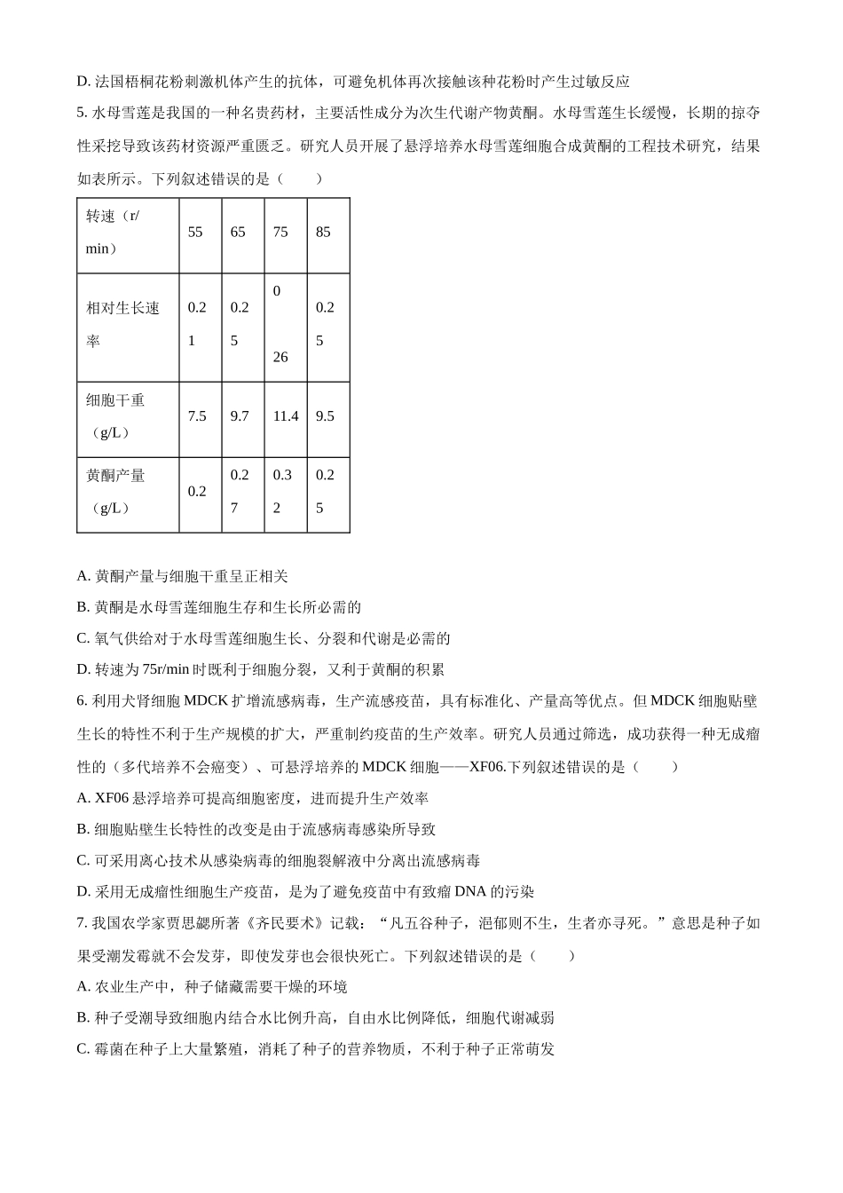2025高考湖北卷生物真题试卷(原卷版).docx_第2页