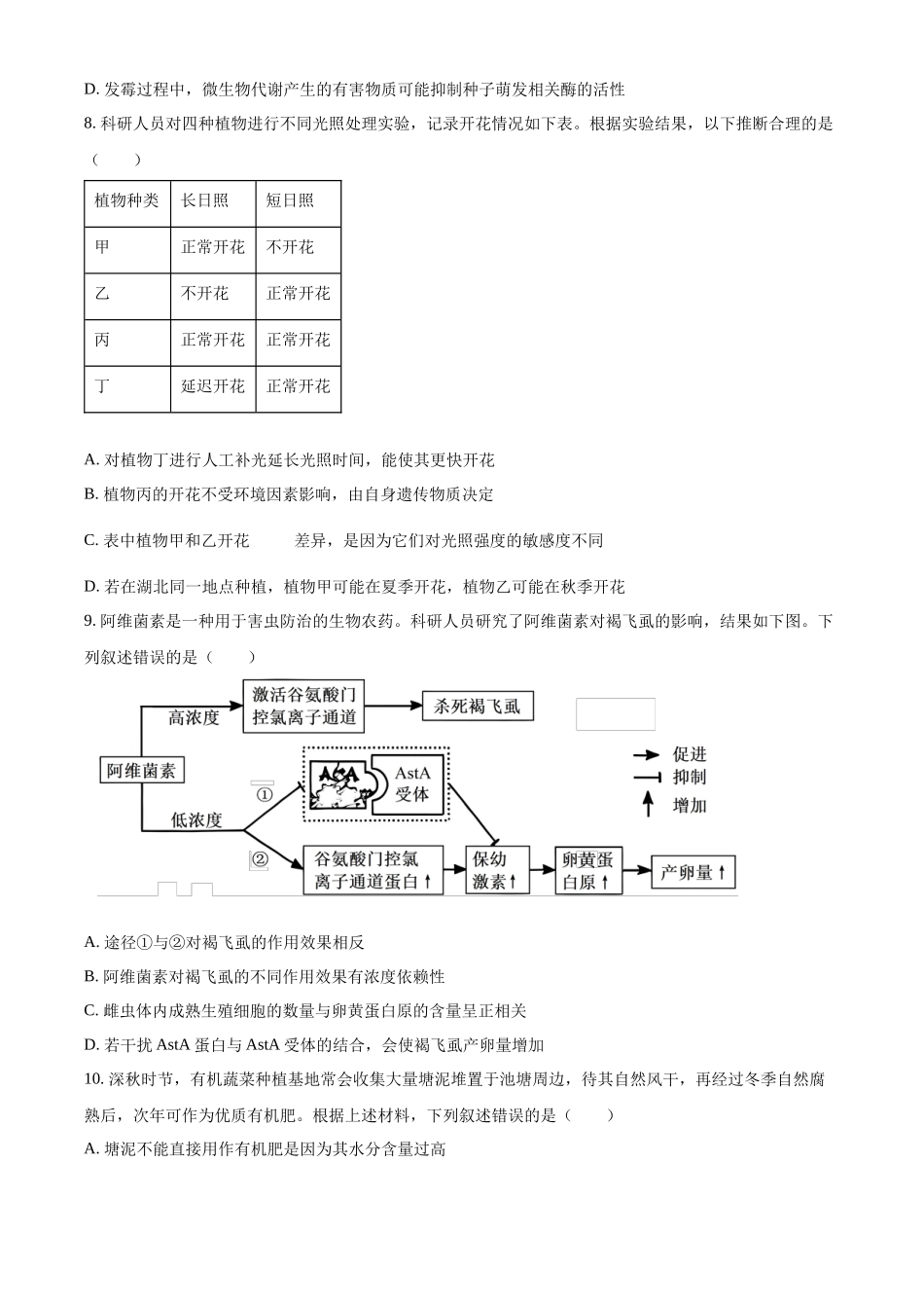2025高考湖北卷生物真题试卷(原卷版).docx_第3页