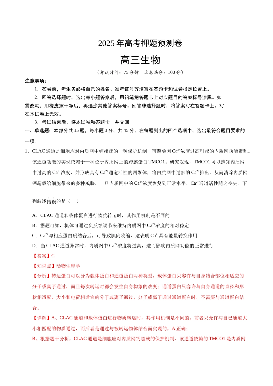 生物(安徽卷02)(全解全析).docx_第1页