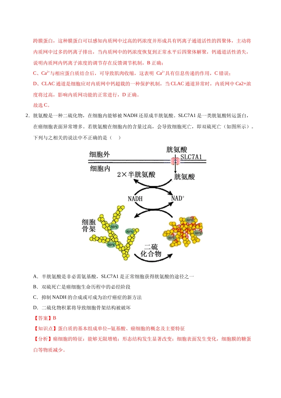 生物(安徽卷02)(全解全析).docx_第2页