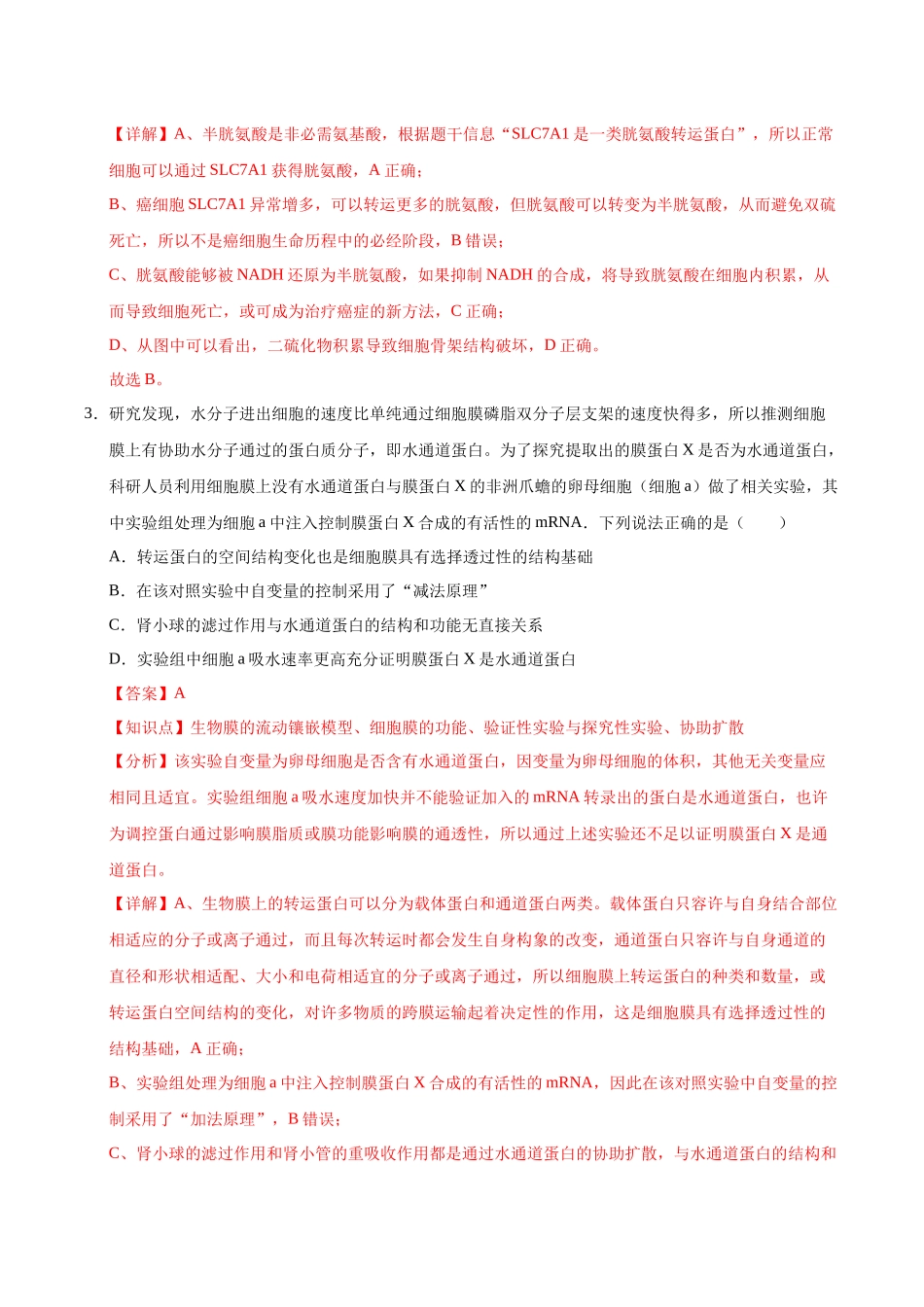 生物(安徽卷02)(全解全析).docx_第3页
