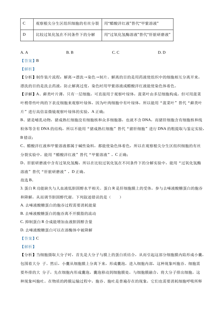 2025高考湖南卷生物真题(解析版).docx_第2页