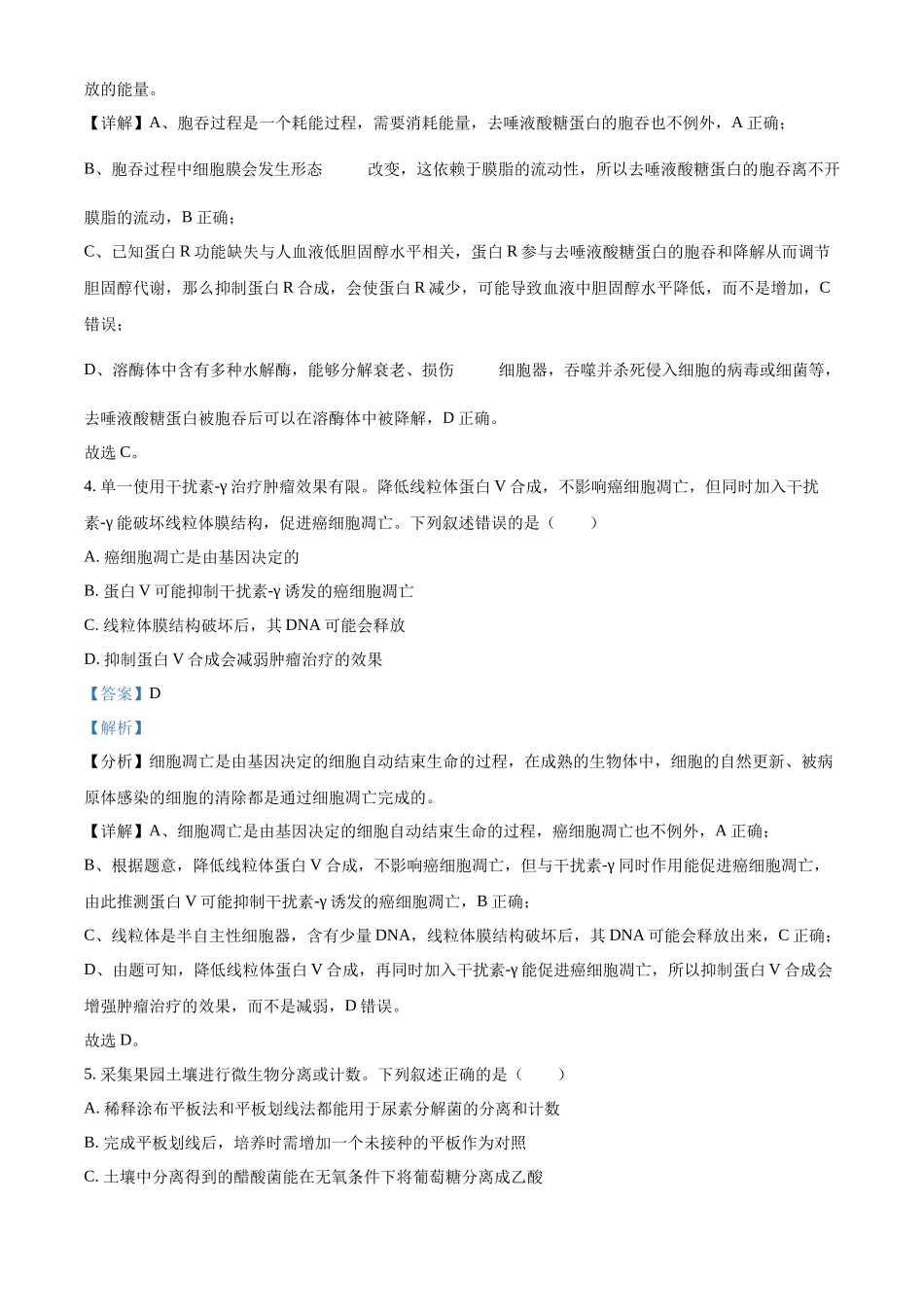 2025高考湖南卷生物真题(解析版).docx_第3页