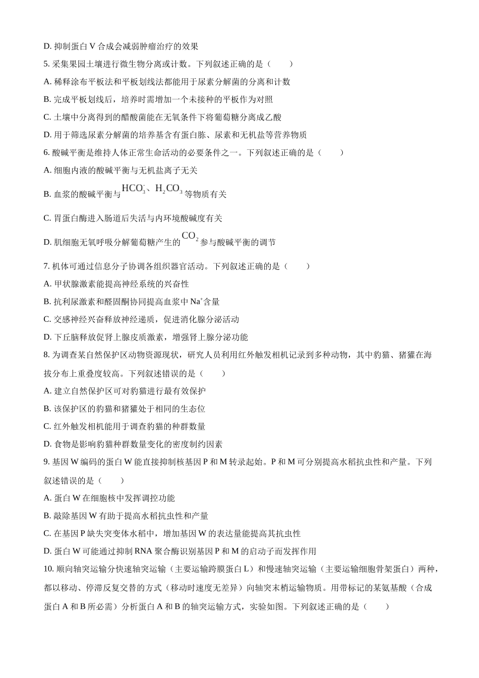 2025高考湖南卷生物真题（原卷版）.docx_第2页