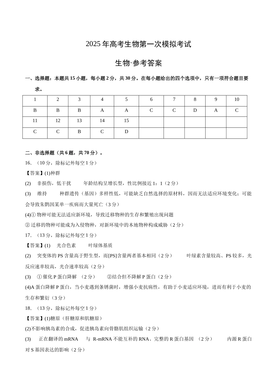生物(北京卷)(参考答案).docx_第1页