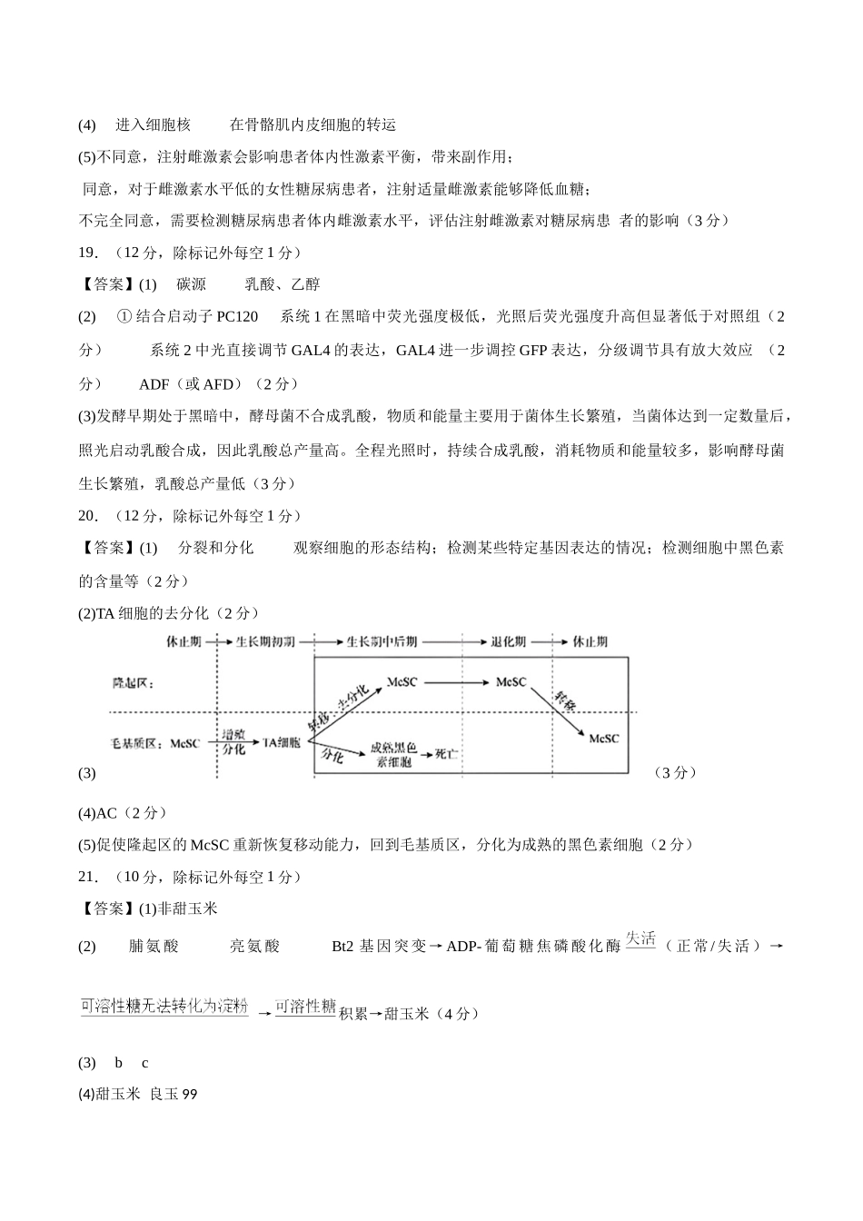 生物(北京卷)(参考答案).docx_第2页