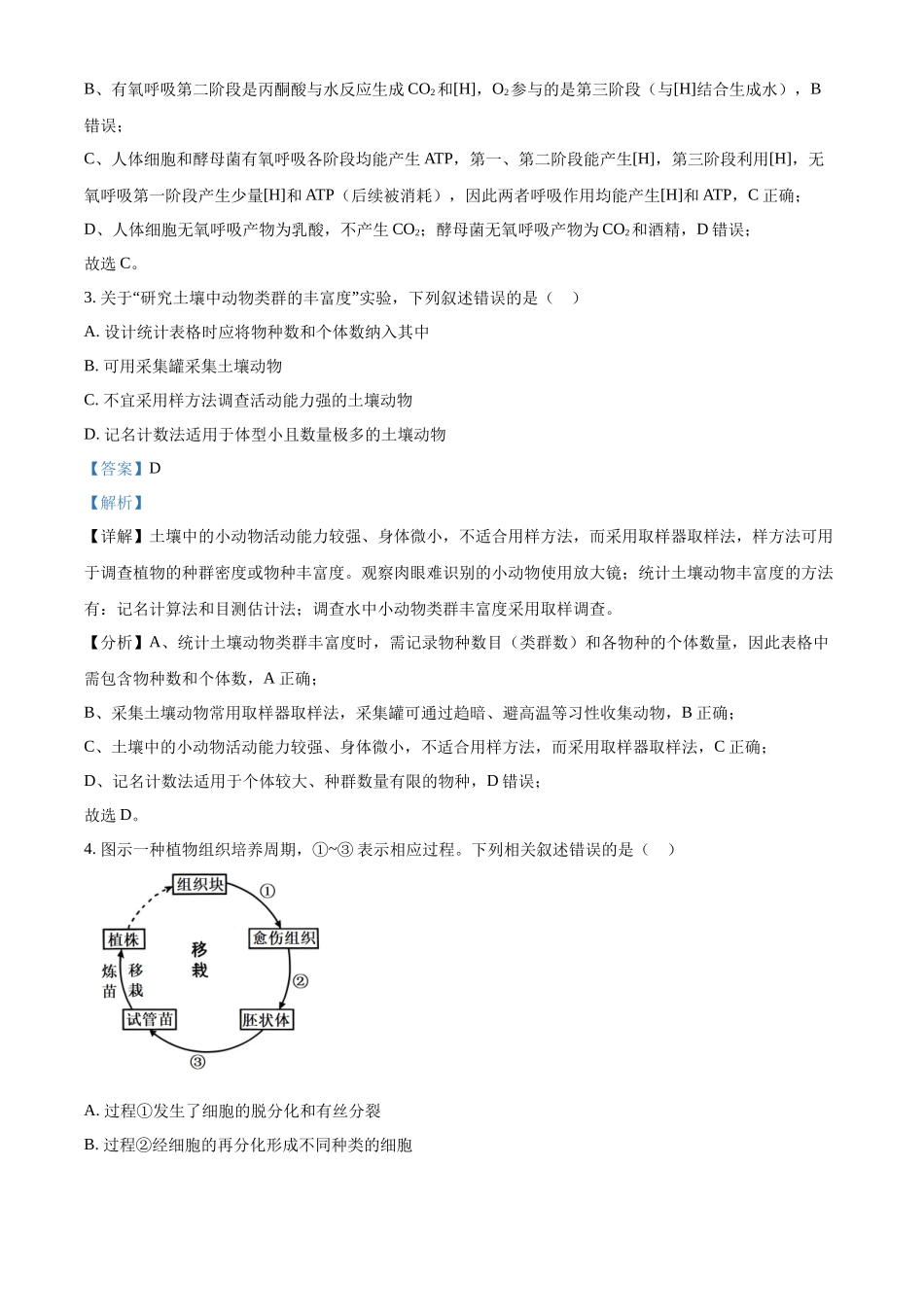 2025高考江苏卷生物真题试卷(解析版).docx_第2页