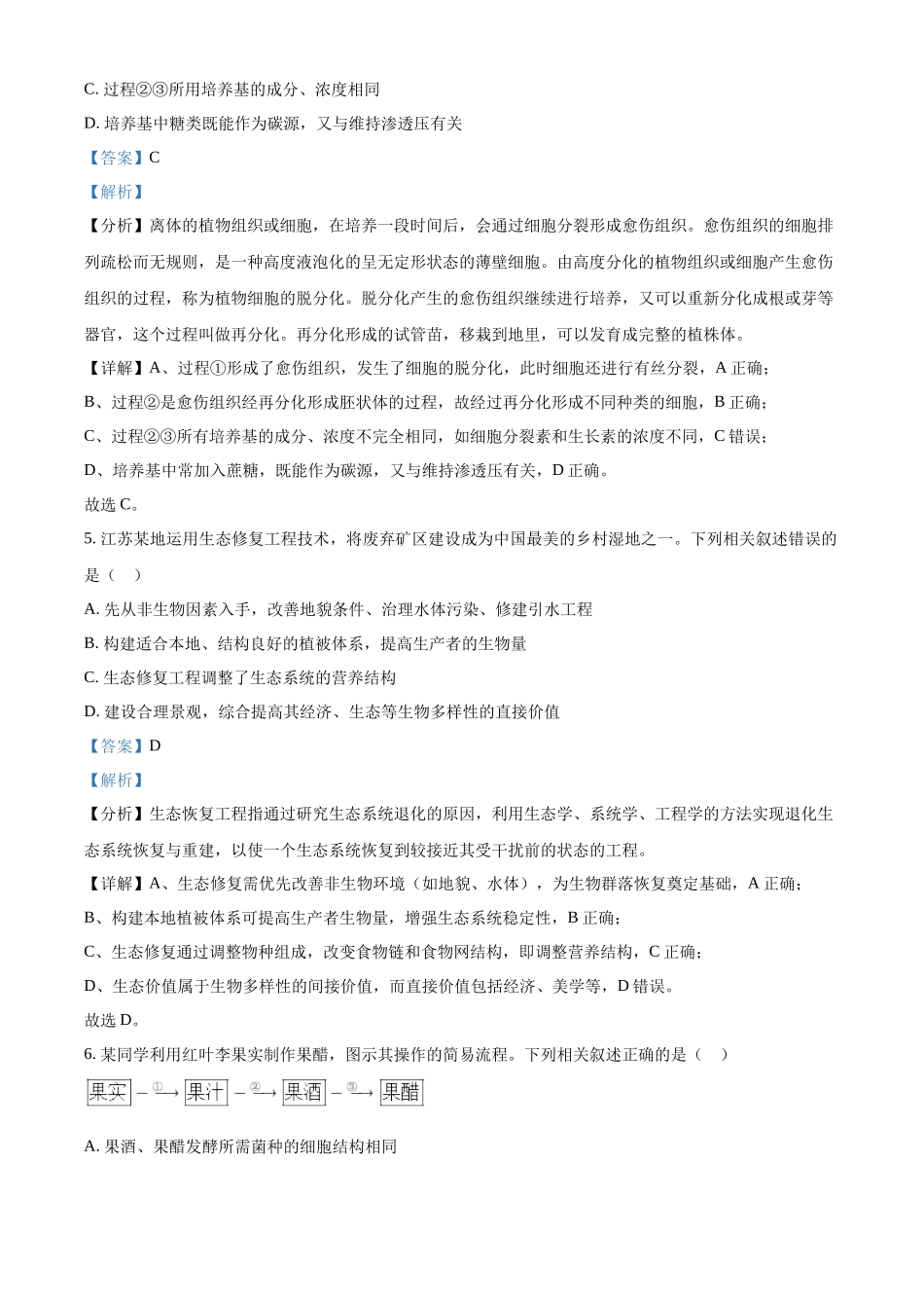 2025高考江苏卷生物真题试卷(解析版).docx_第3页