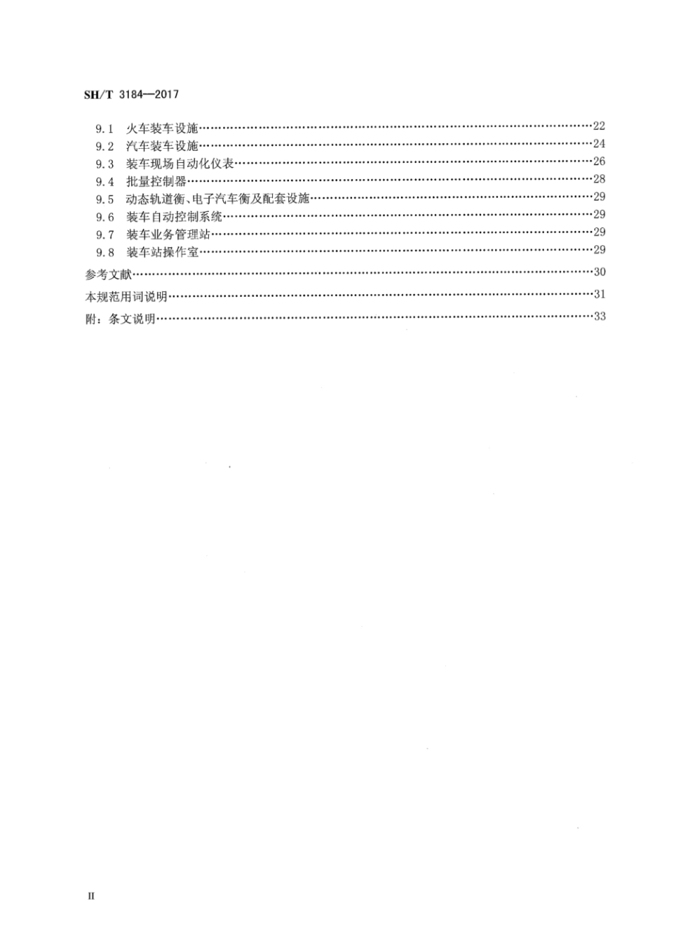 SHT3184-2017 石油化工罐区自动化系统设计规范.pdf_第3页