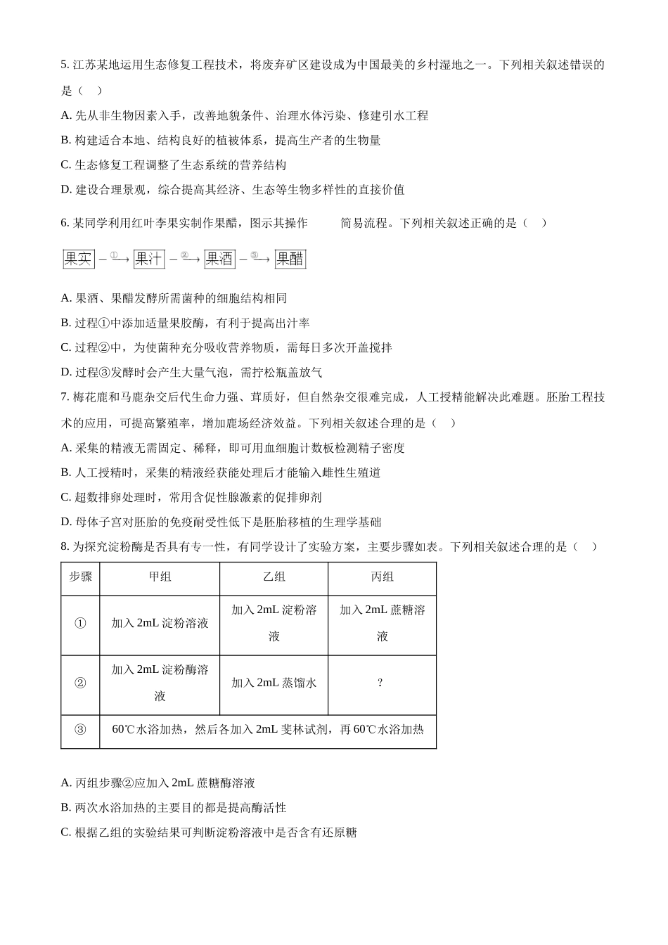2025高考江苏卷生物真题试卷（原卷版）.docx_第2页