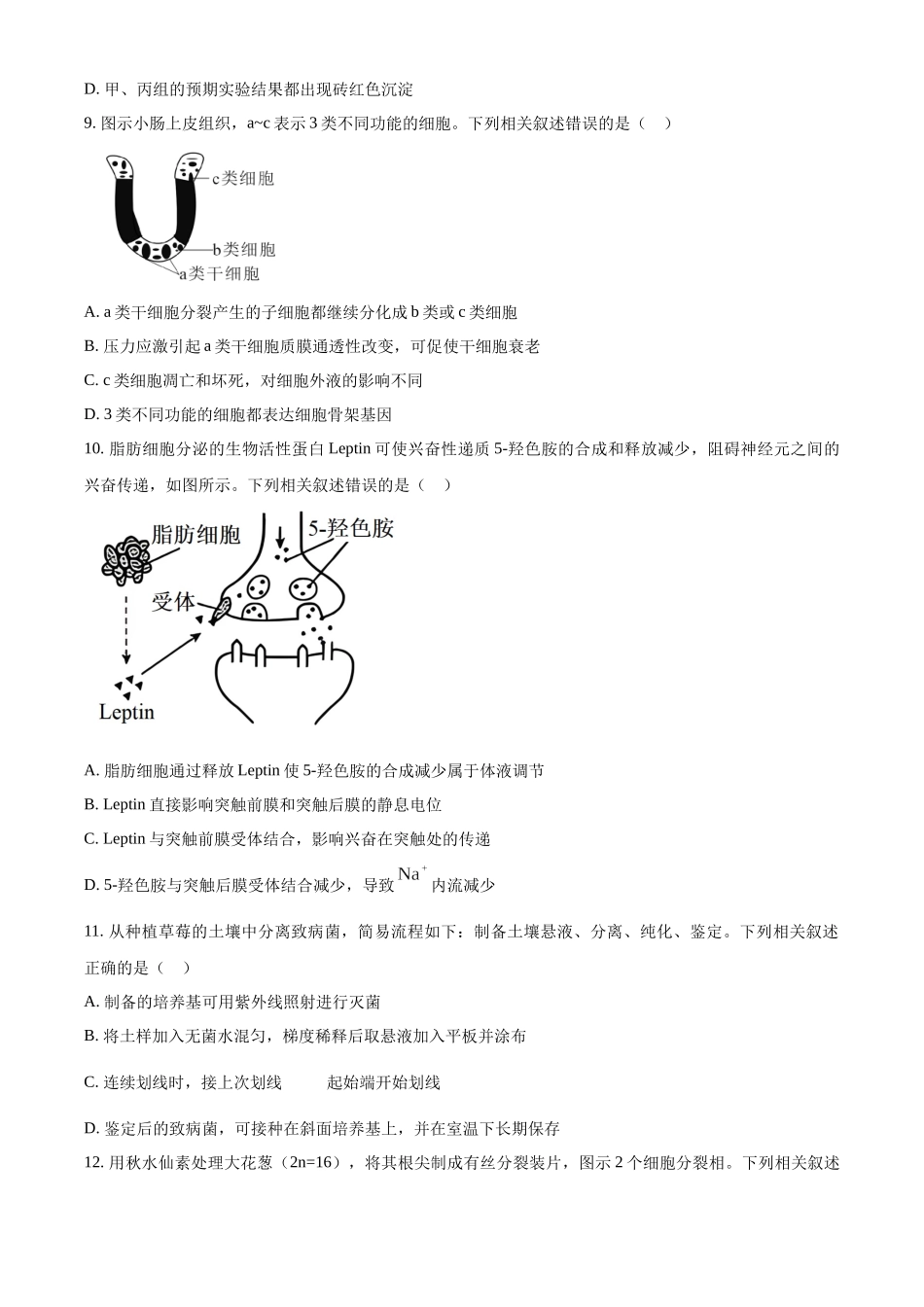 2025高考江苏卷生物真题试卷（原卷版）.docx_第3页