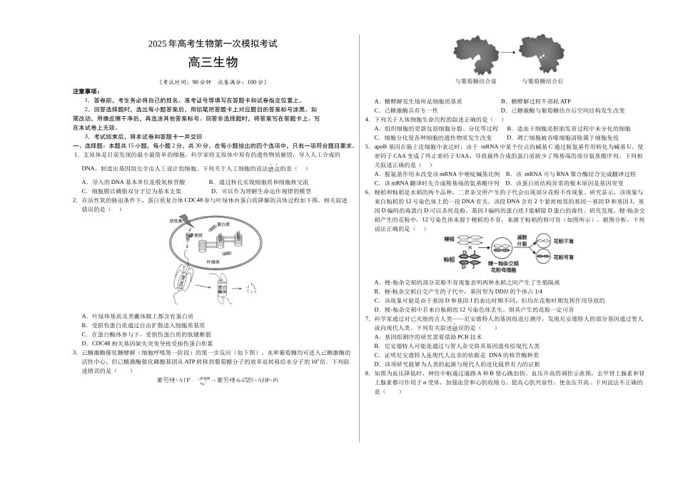 生物（北京卷）（考试版A3）.docx_第1页