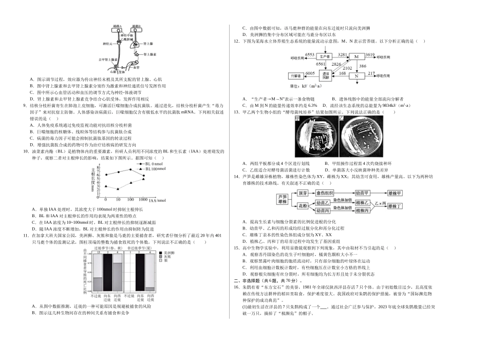 生物（北京卷）（考试版A3）.docx_第2页