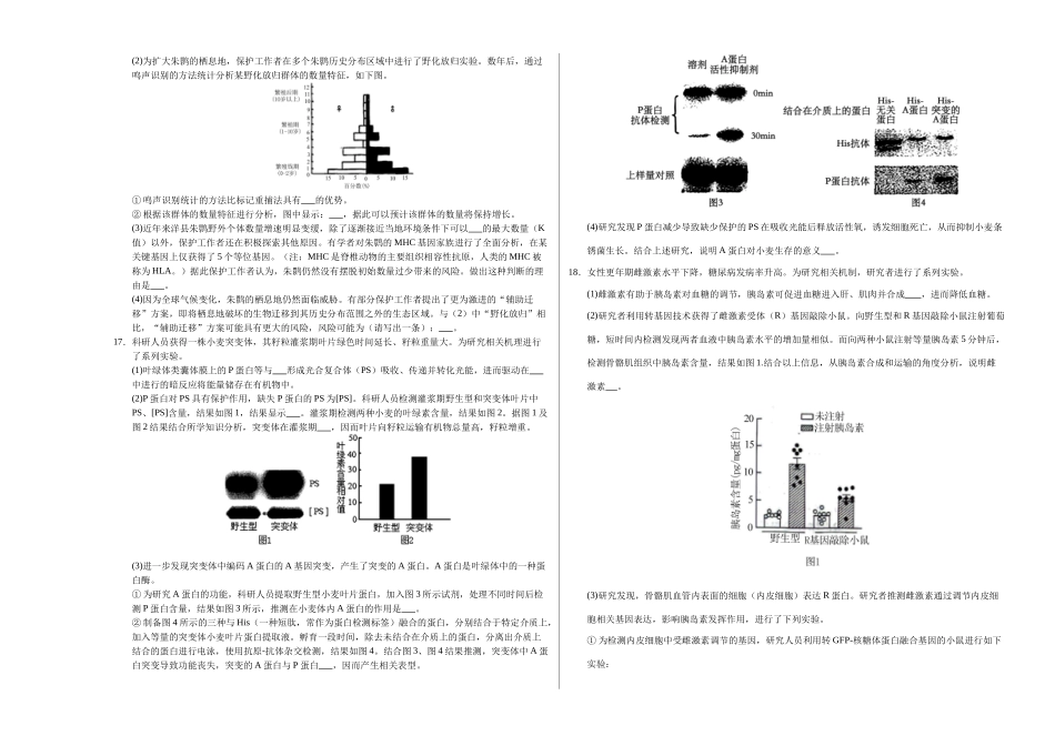 生物（北京卷）（考试版A3）.docx_第3页