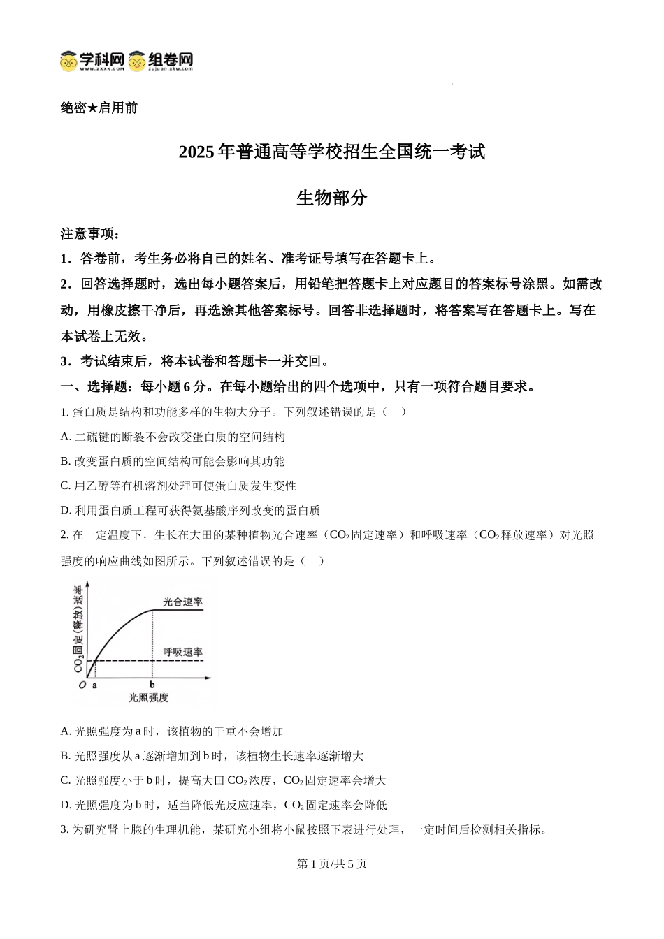 2025高考课标卷生物(原卷版).docx_第1页