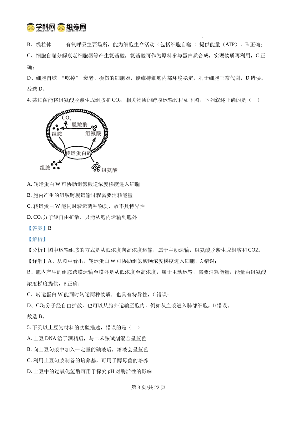 2025高考四川卷生物真题试卷(解析版).docx_第3页