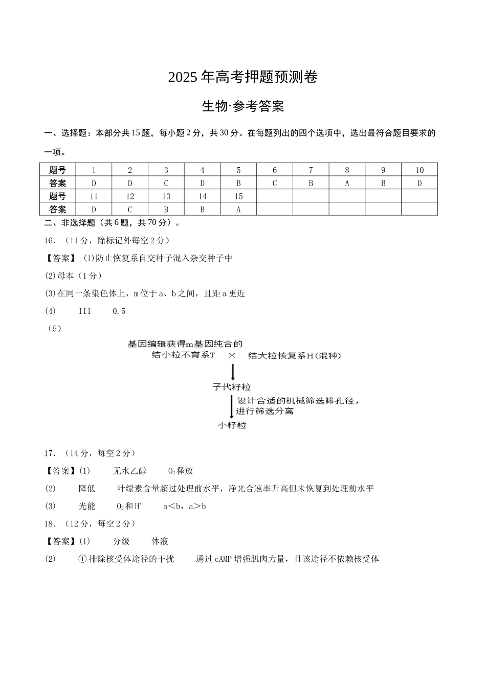 生物(北京卷01)(参考答案).docx_第1页
