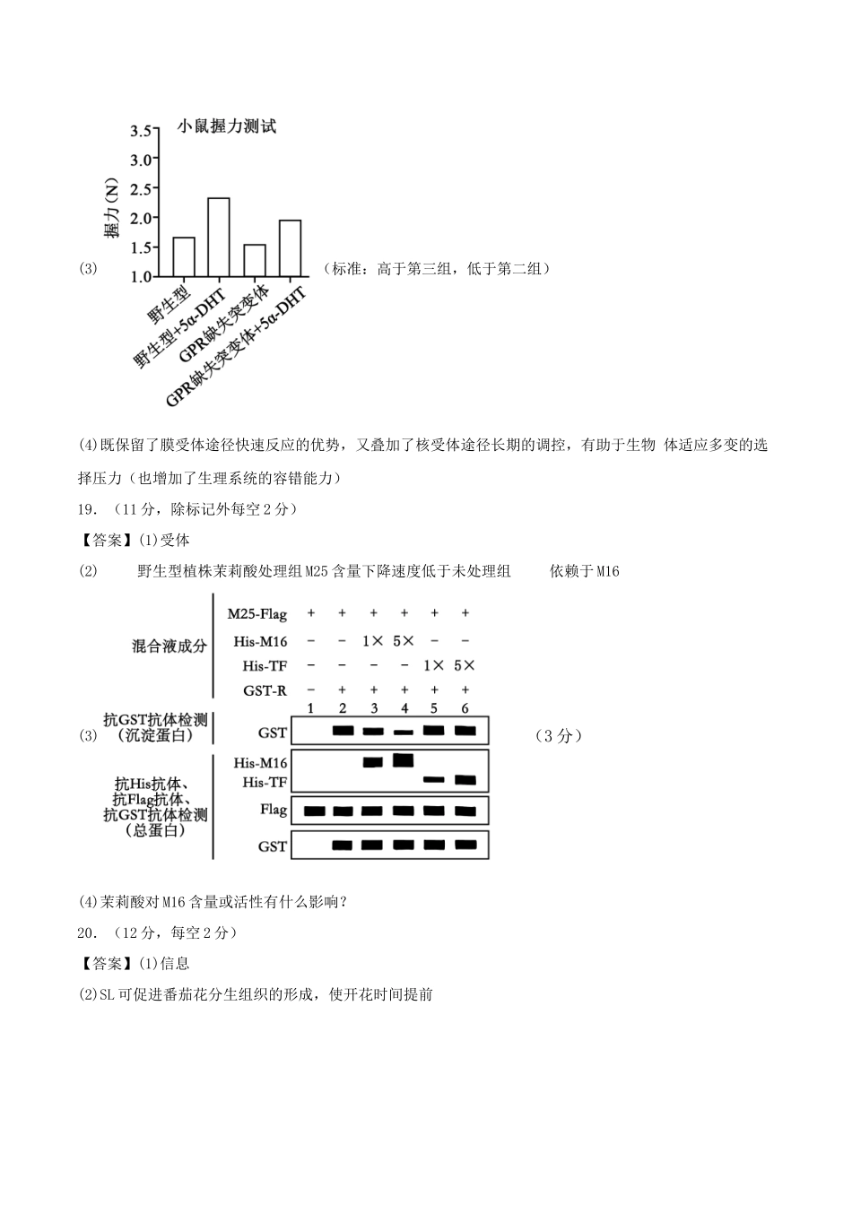 生物(北京卷01)(参考答案).docx_第2页