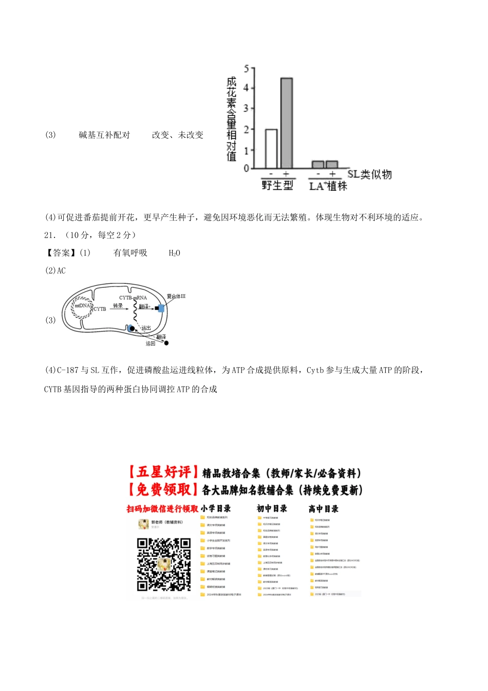 生物(北京卷01)(参考答案).docx_第3页