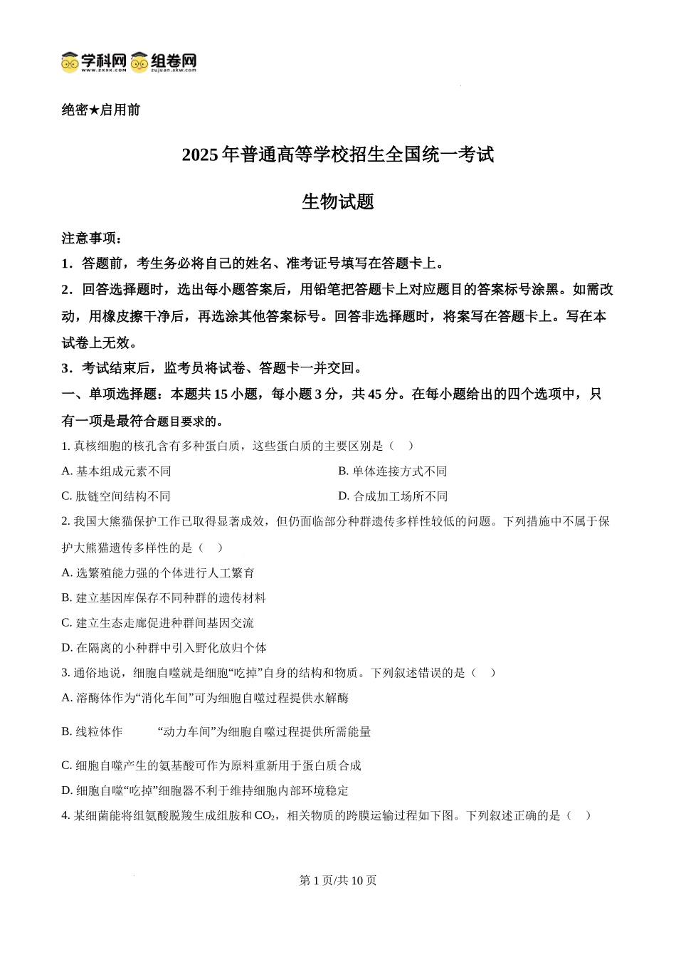2025高考四川卷生物真题试卷(原卷版).docx_第1页