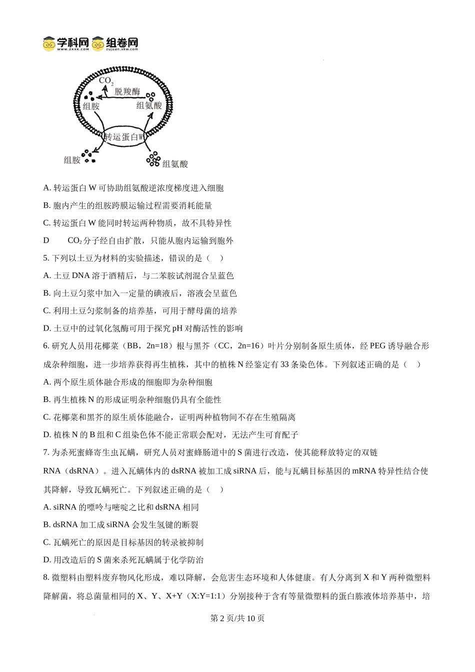 2025高考四川卷生物真题试卷(原卷版).docx_第2页