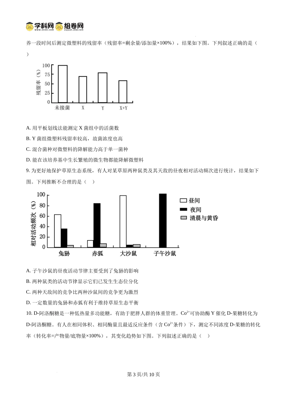 2025高考四川卷生物真题试卷(原卷版).docx_第3页