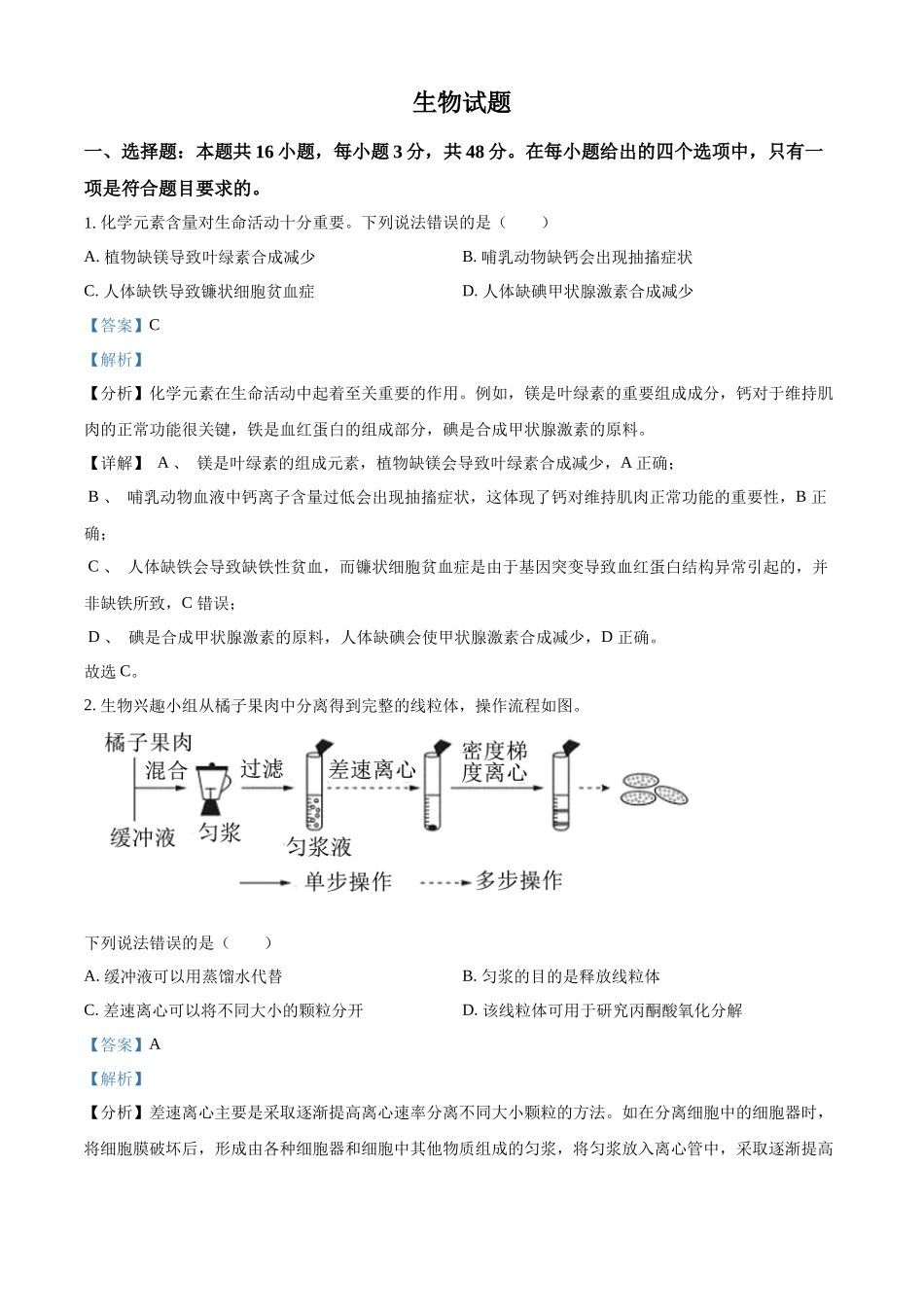 2025高考云南卷生物真题(解析版).docx_第1页