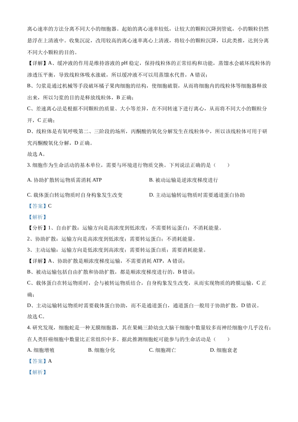 2025高考云南卷生物真题(解析版).docx_第2页