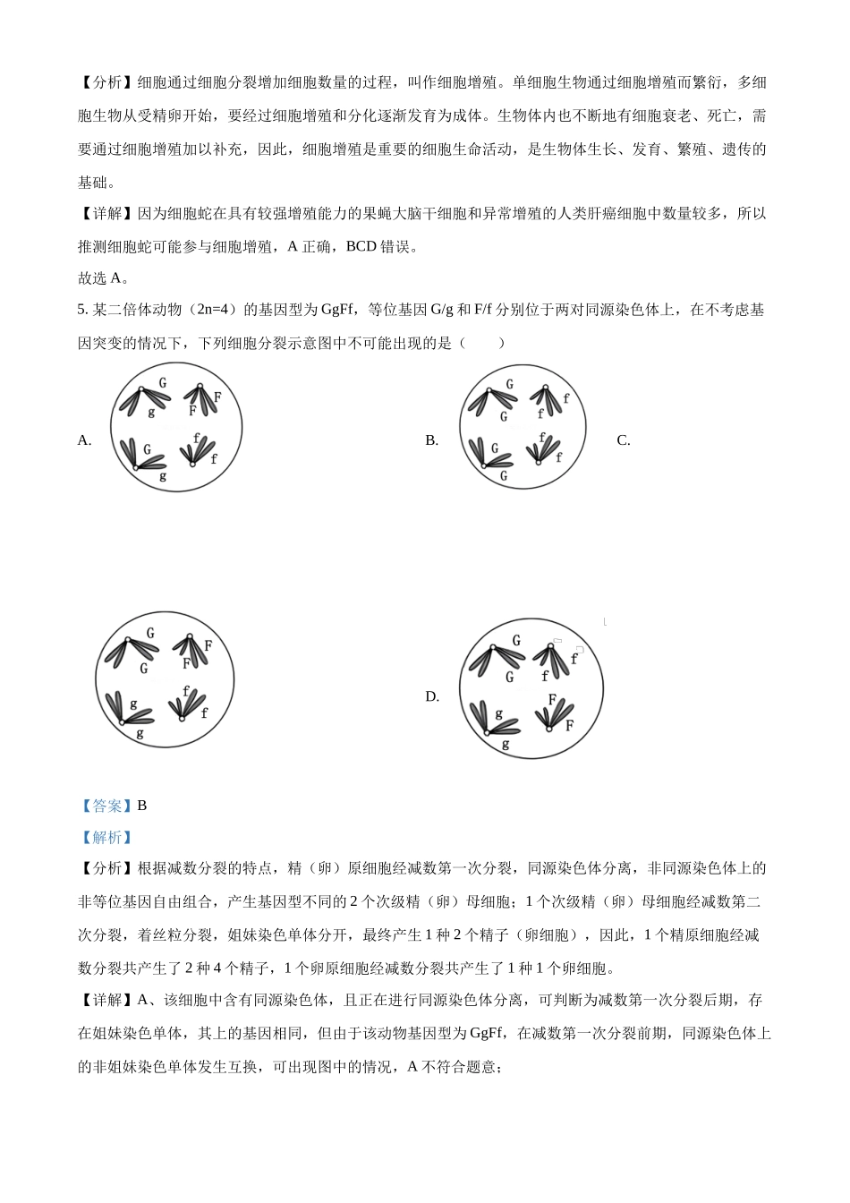 2025高考云南卷生物真题(解析版).docx_第3页