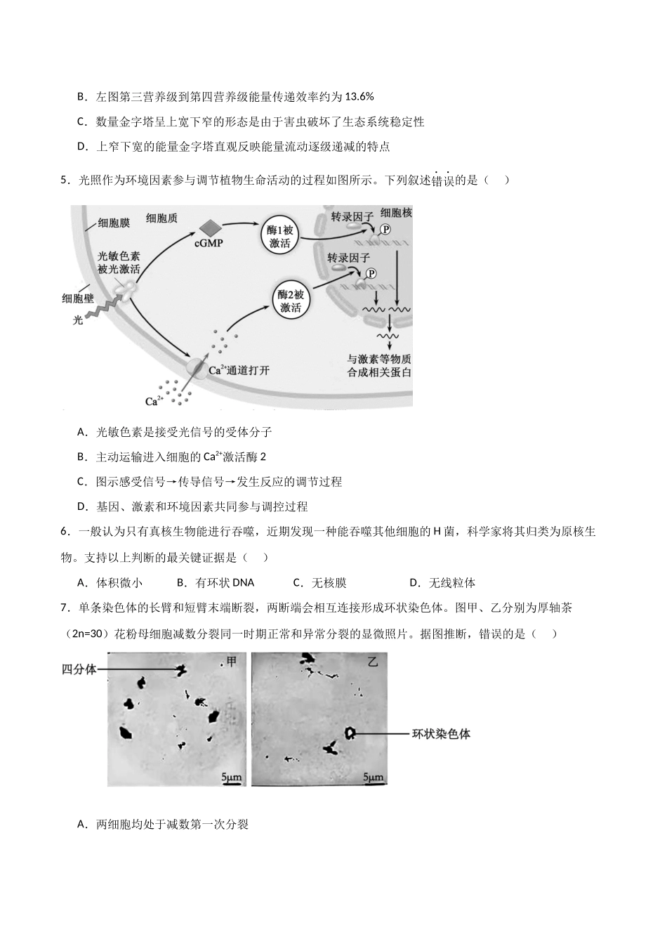 生物（北京卷01）（考试版）.docx_第3页