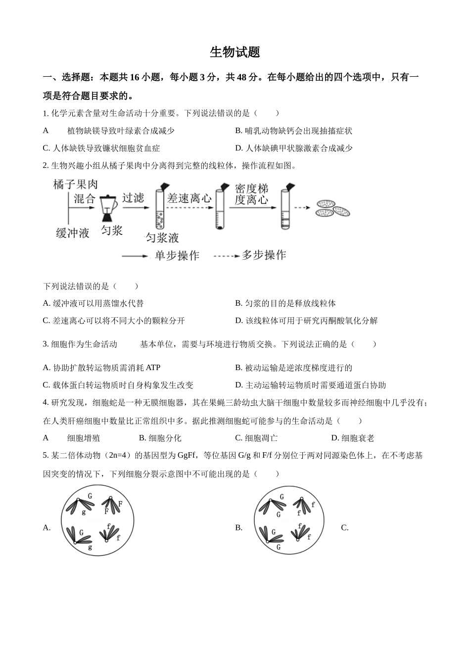 2025高考云南卷生物真题(原卷版).docx_第1页