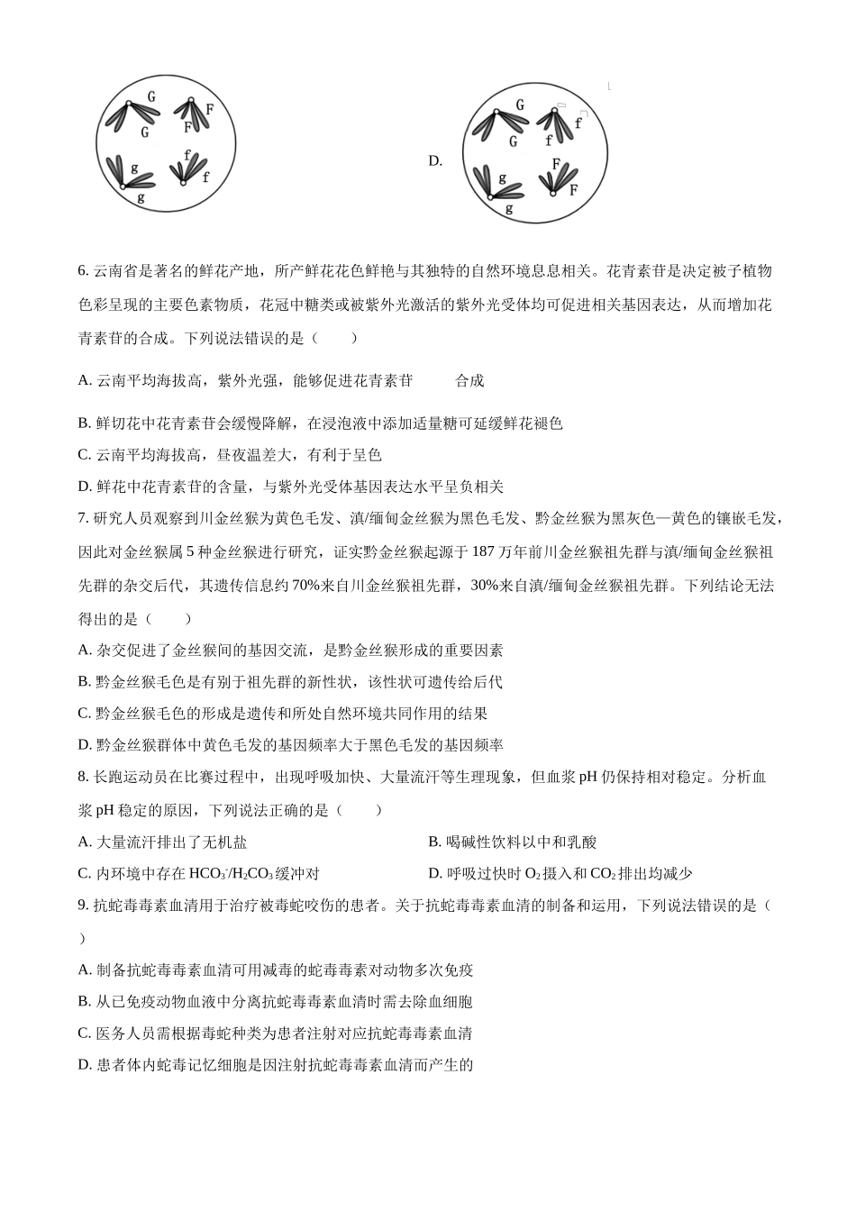 2025高考云南卷生物真题(原卷版).docx_第2页