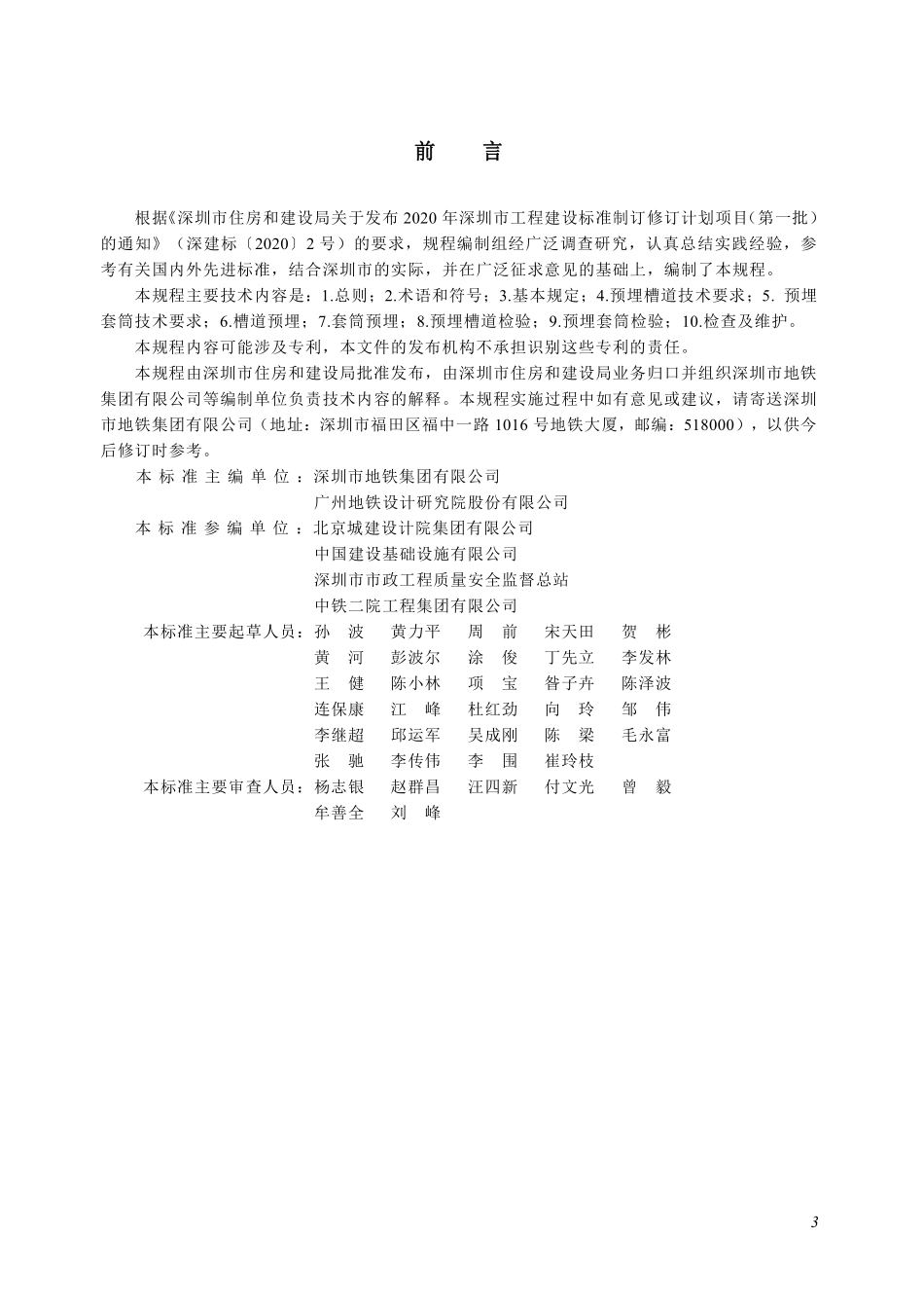 SJG 214 -2025 轨道交通预埋槽道及套筒技术规程.pdf_第3页