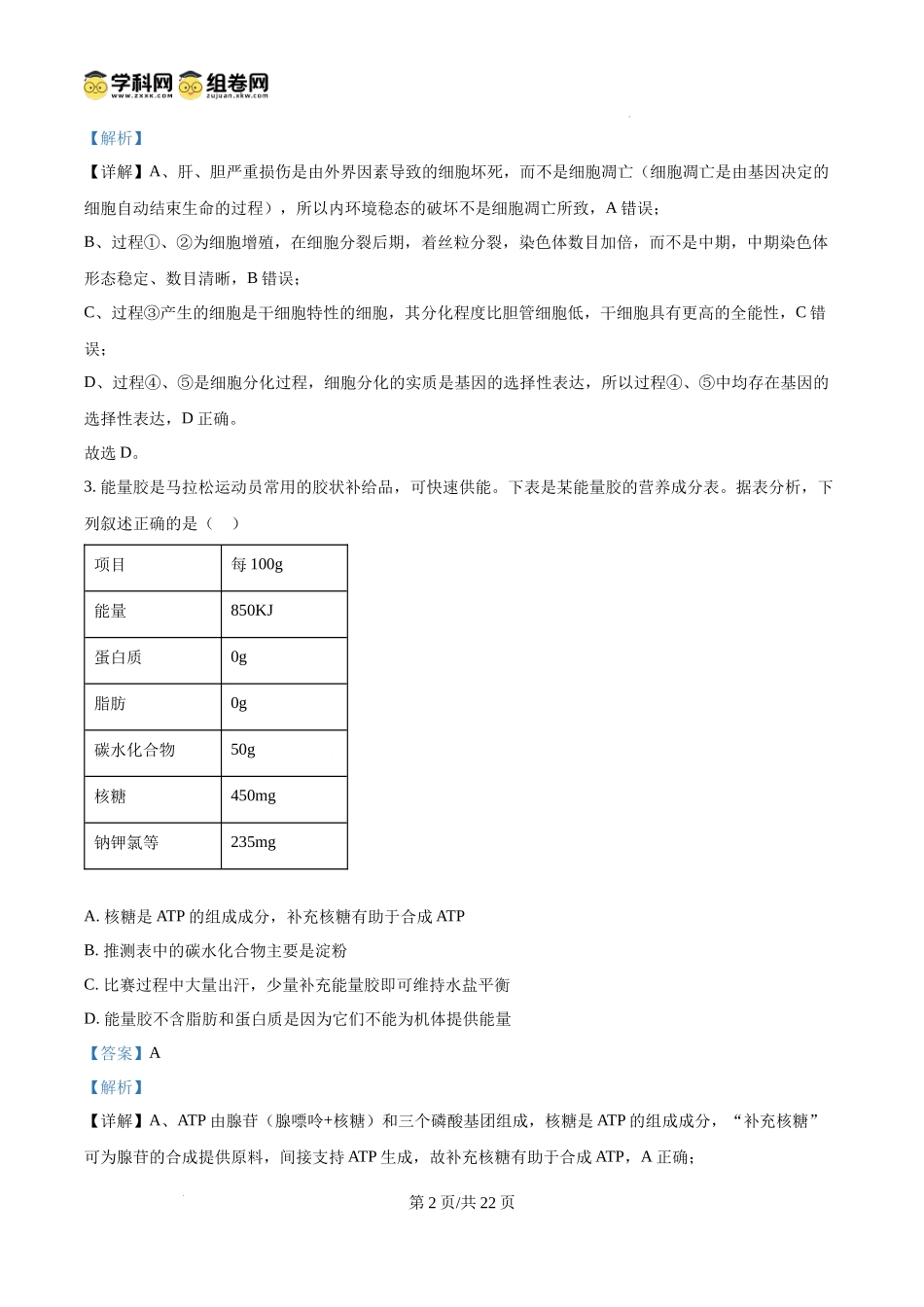 2025高考重庆卷生物(解析版).docx_第2页